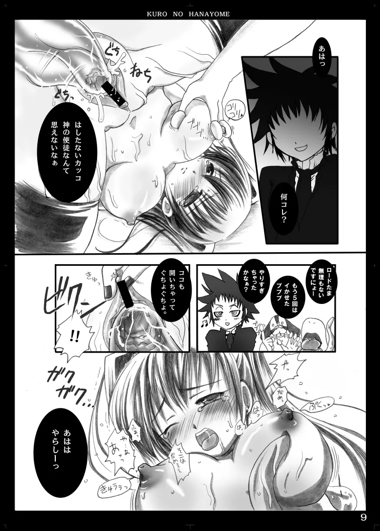 黒の花嫁 Page.8