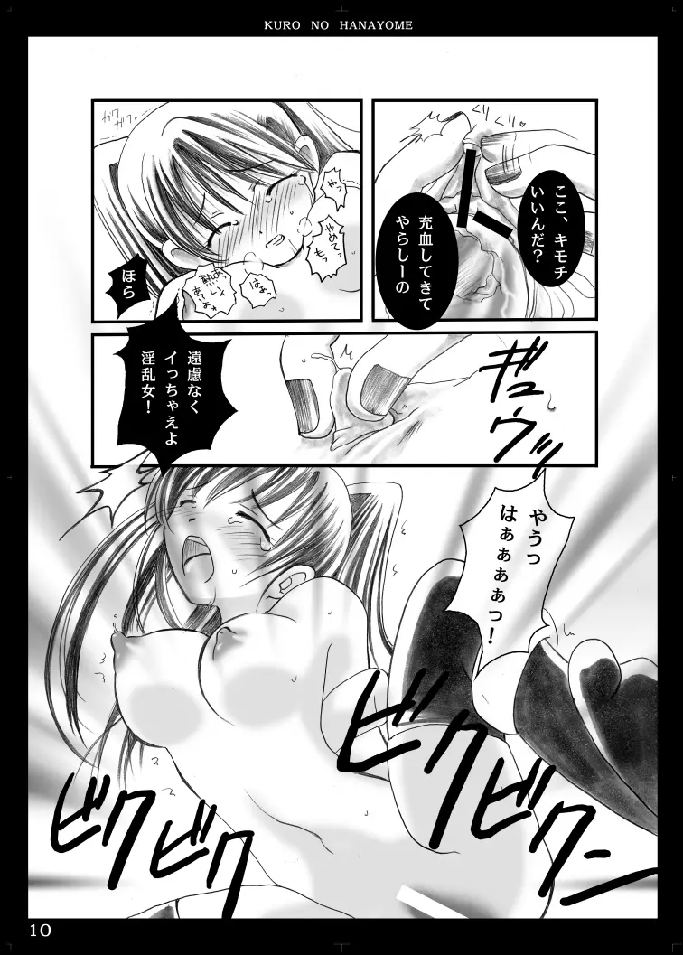 黒の花嫁 Page.9