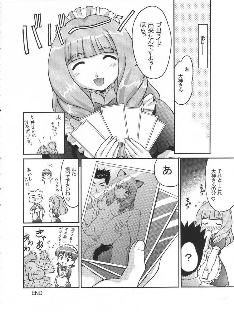 TIMTIMマシン13号 Page.27