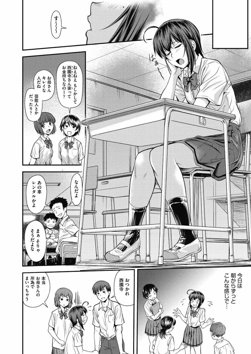 かなめDate 中 Page.10