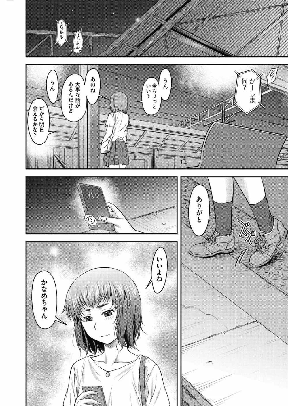 かなめDate 中 Page.106