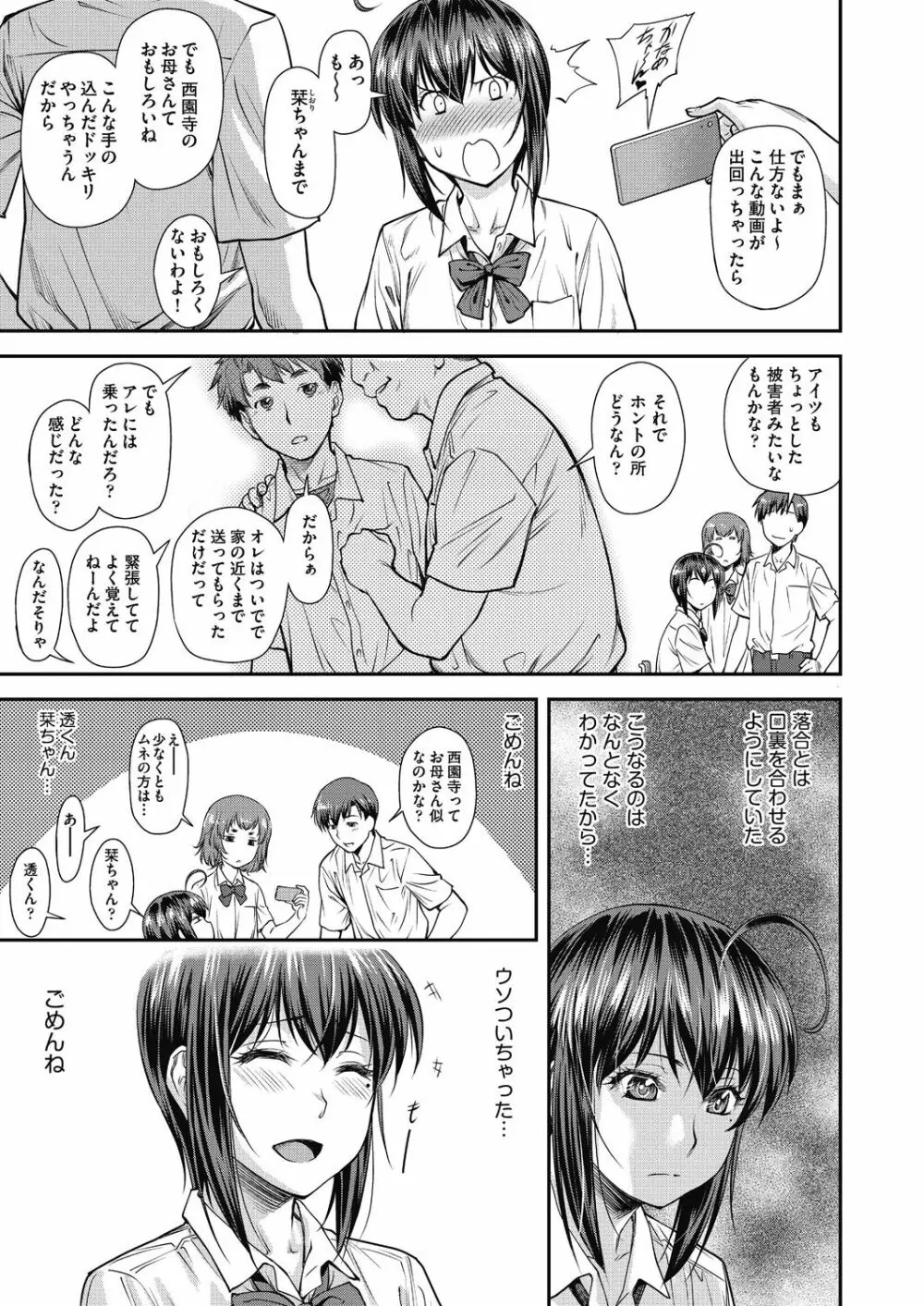 かなめDate 中 Page.11