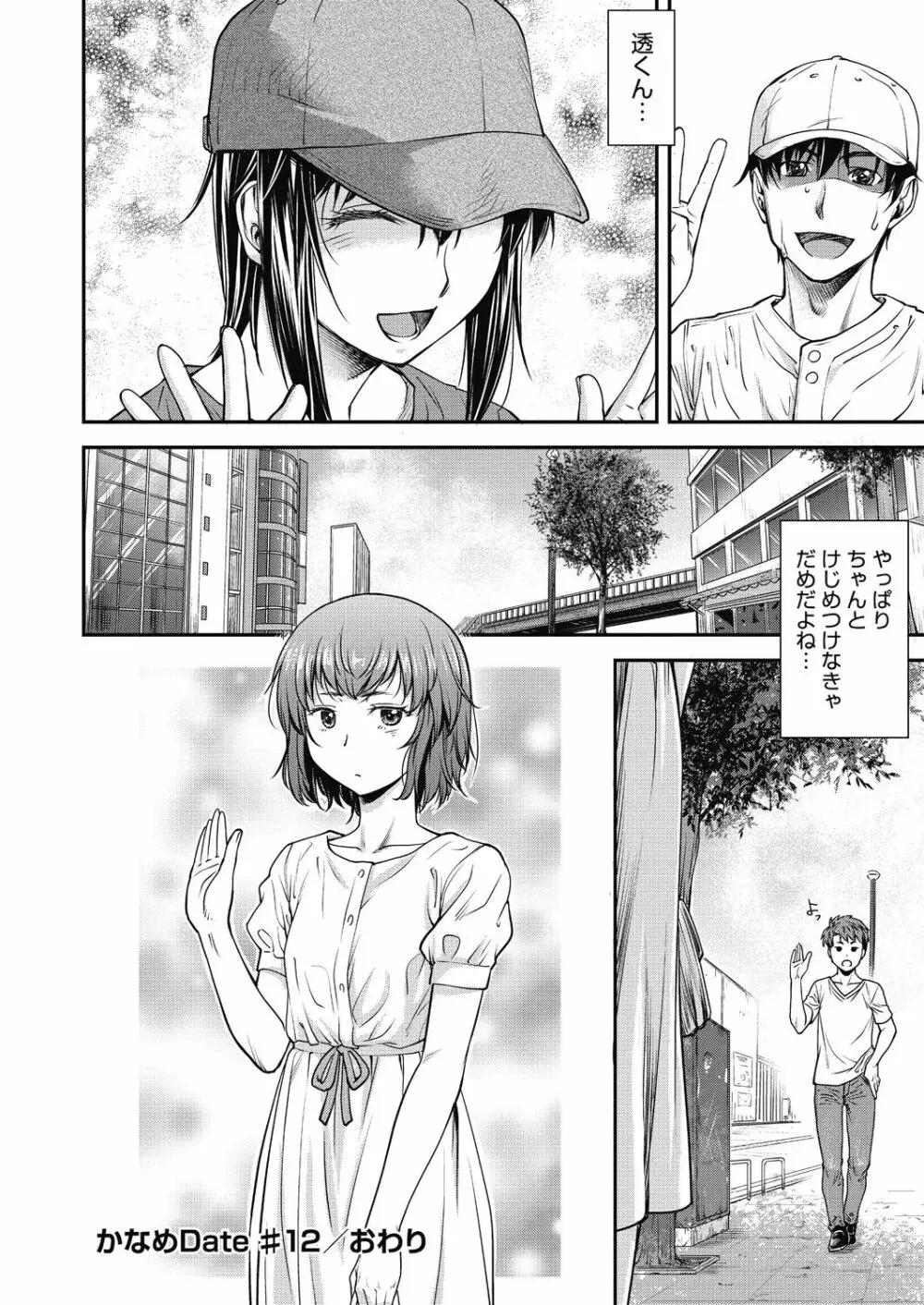 かなめDate 中 Page.116