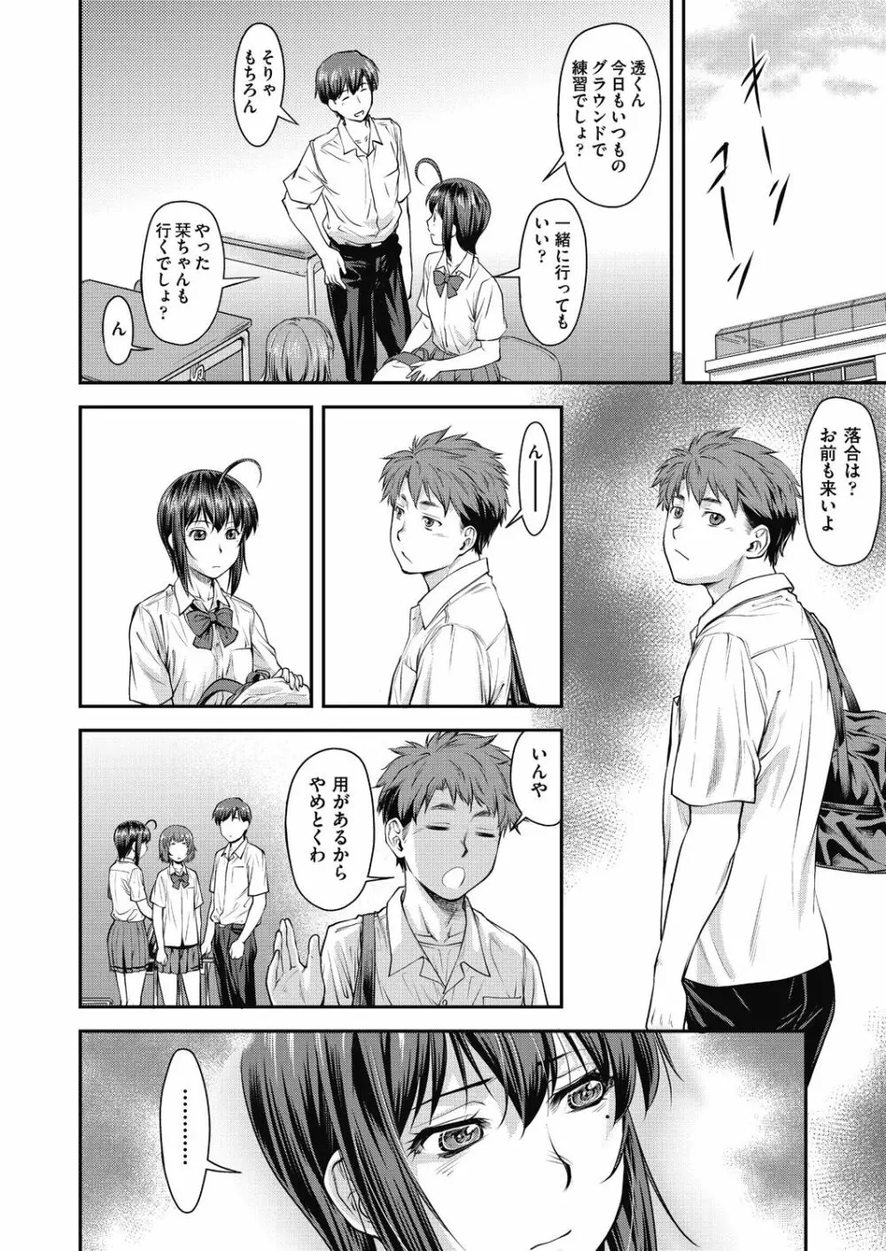 かなめDate 中 Page.12