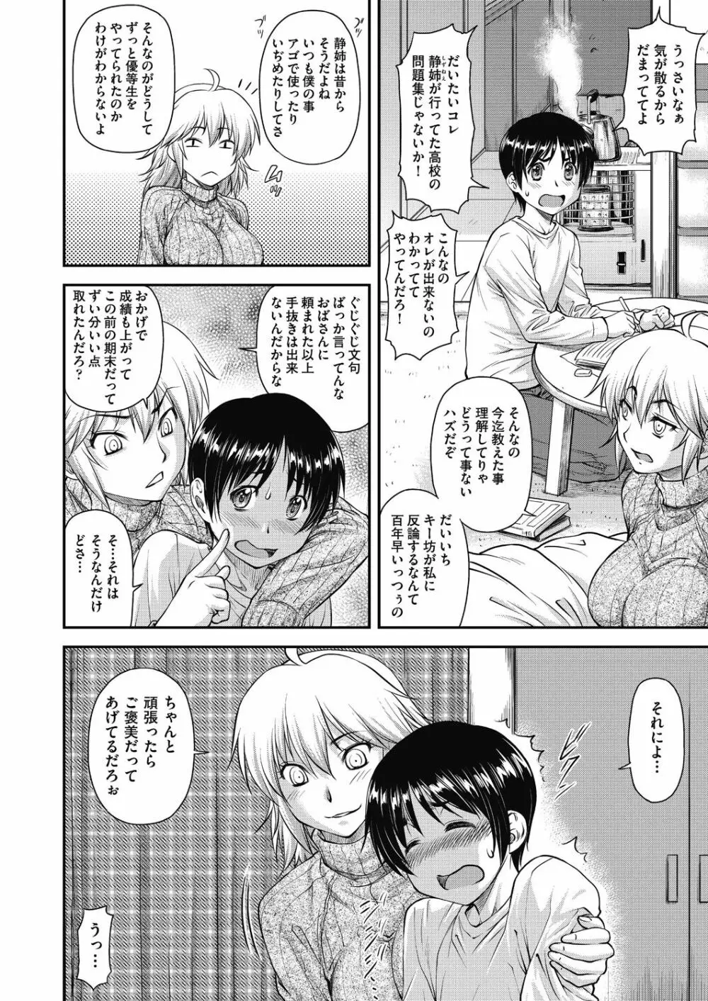 かなめDate 中 Page.152