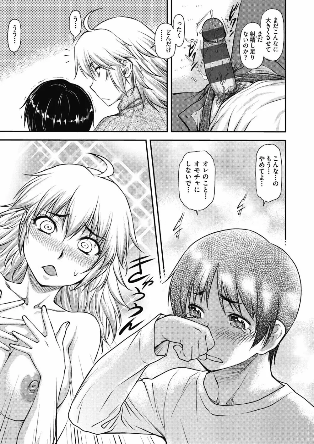 かなめDate 中 Page.155