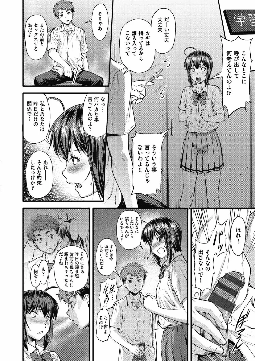 かなめDate 中 Page.16