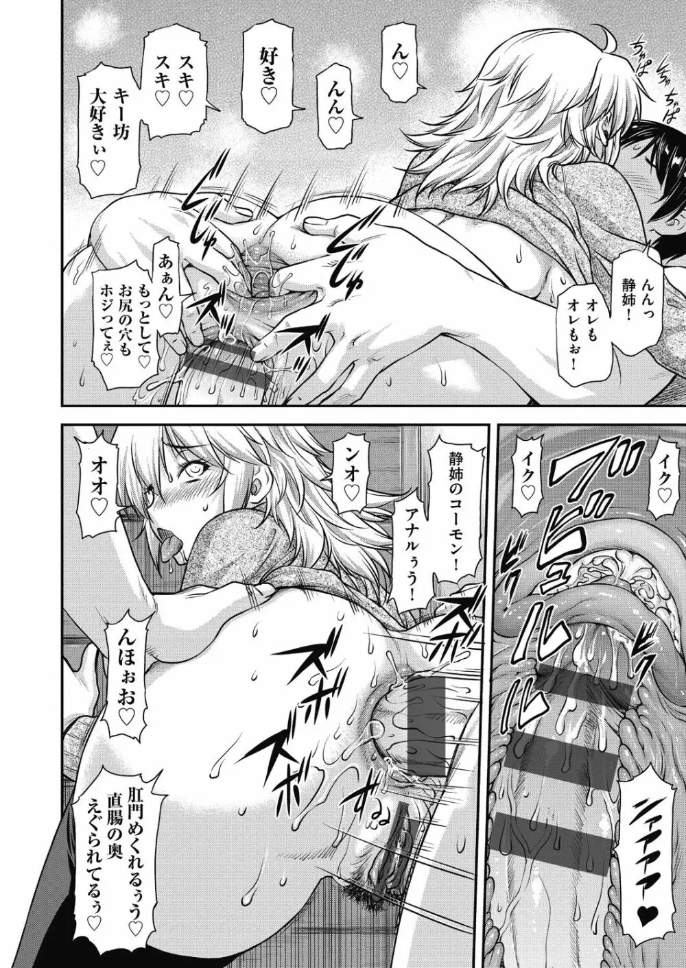 かなめDate 中 Page.162