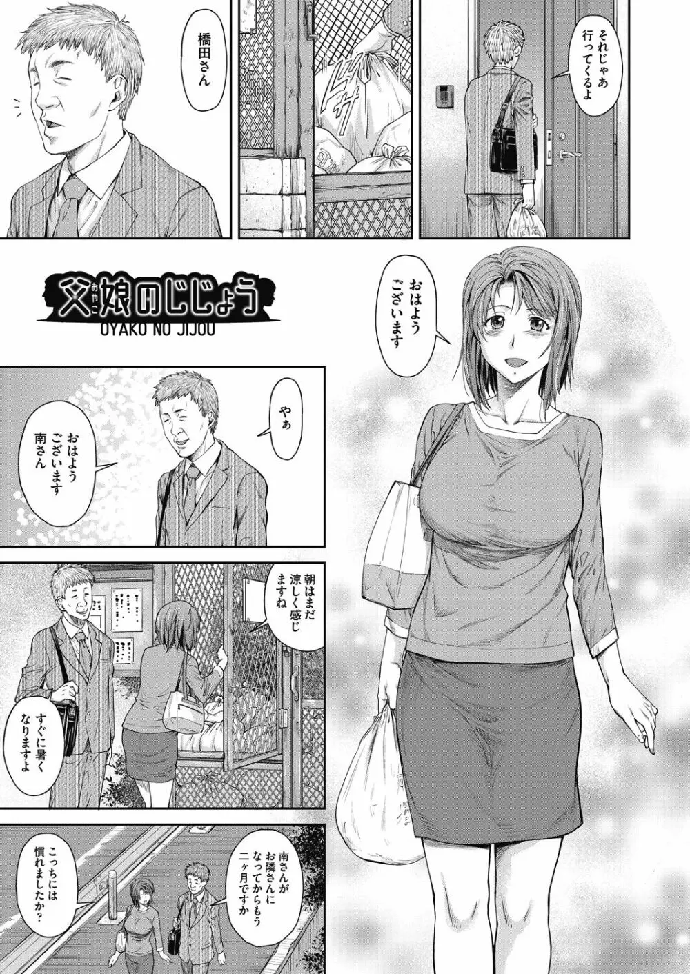 かなめDate 中 Page.167