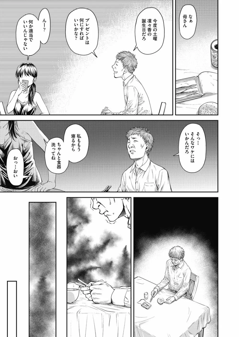 かなめDate 中 Page.171