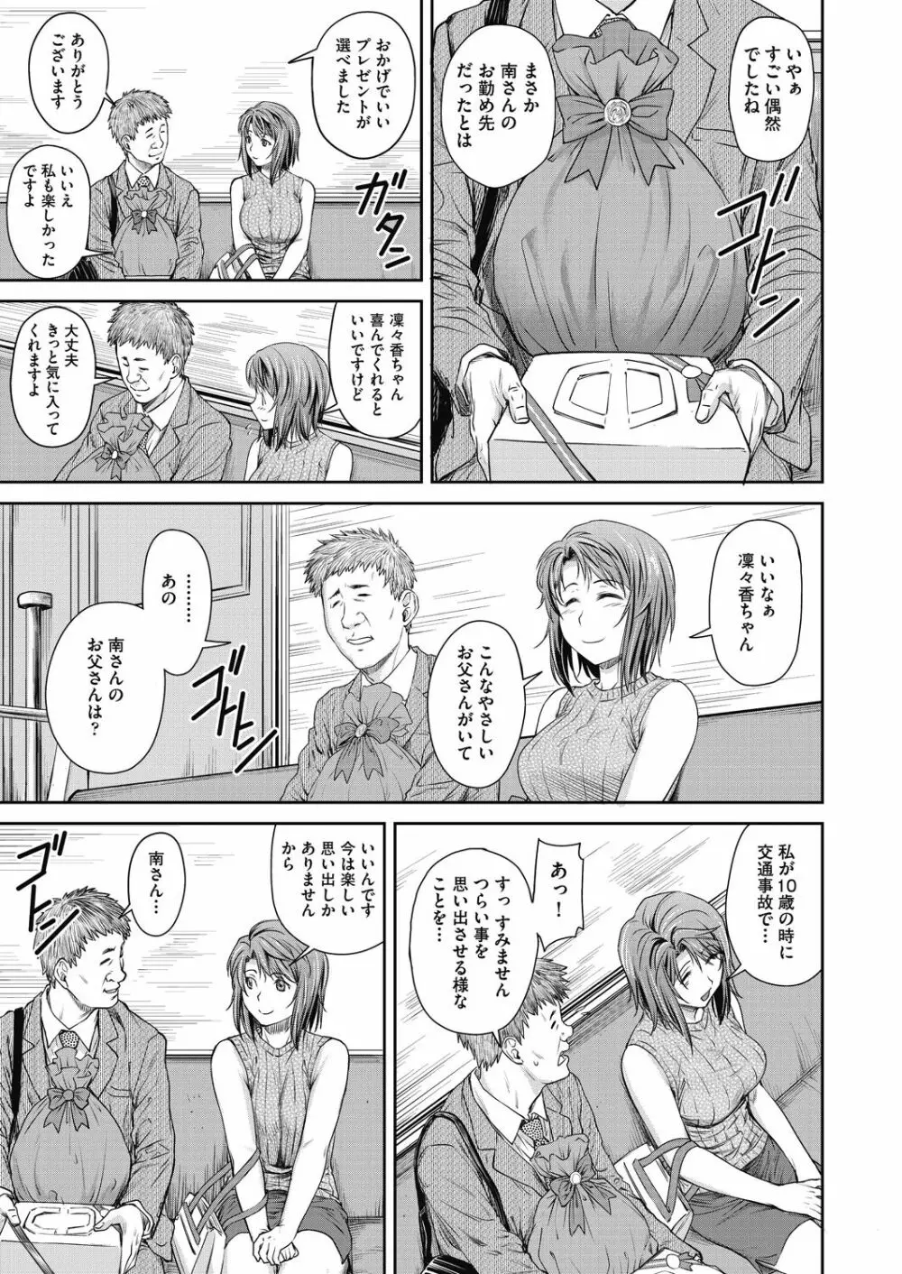 かなめDate 中 Page.173