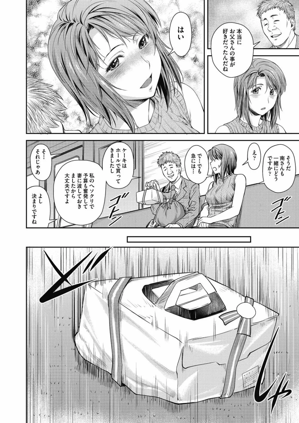 かなめDate 中 Page.174