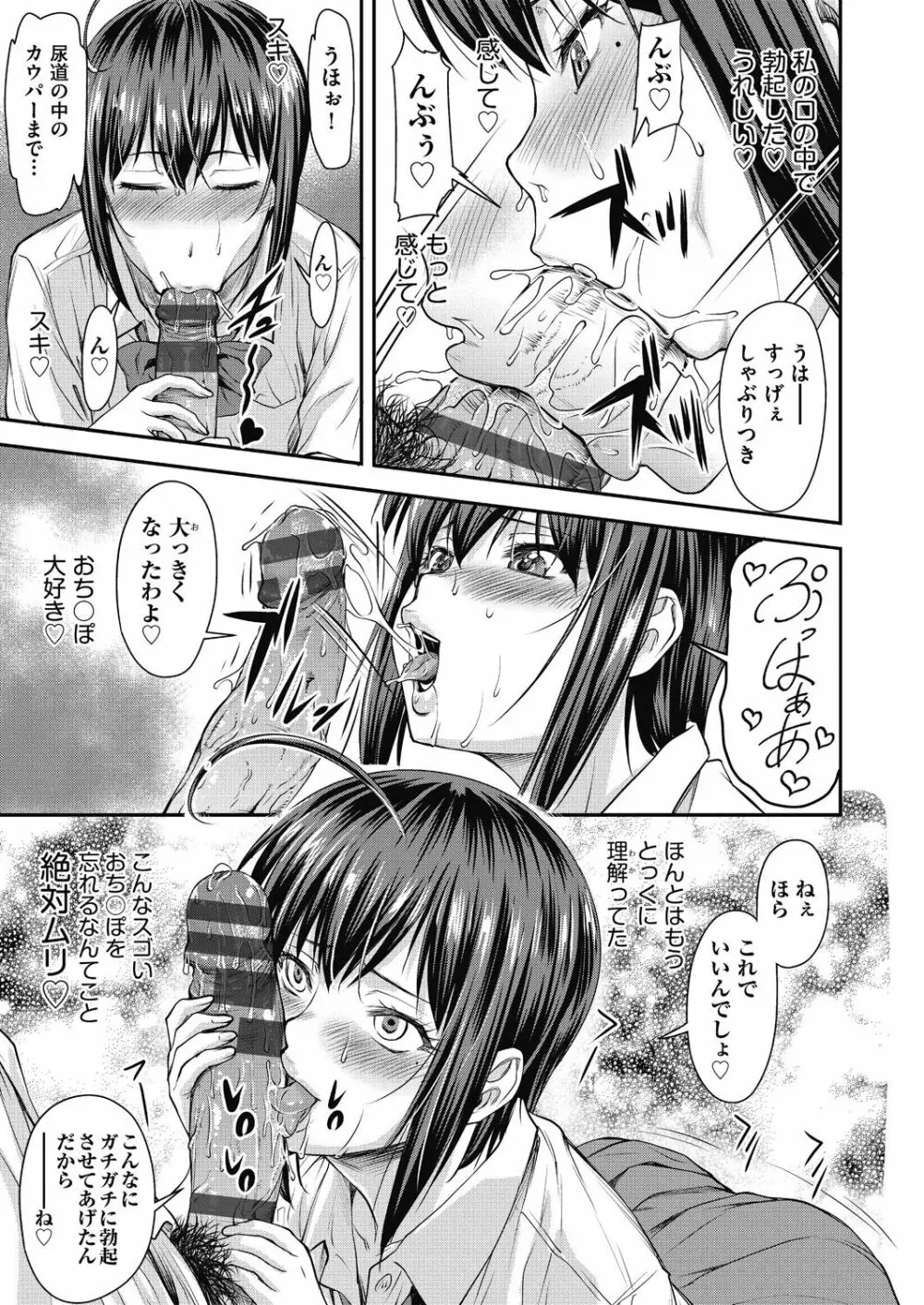 かなめDate 中 Page.19