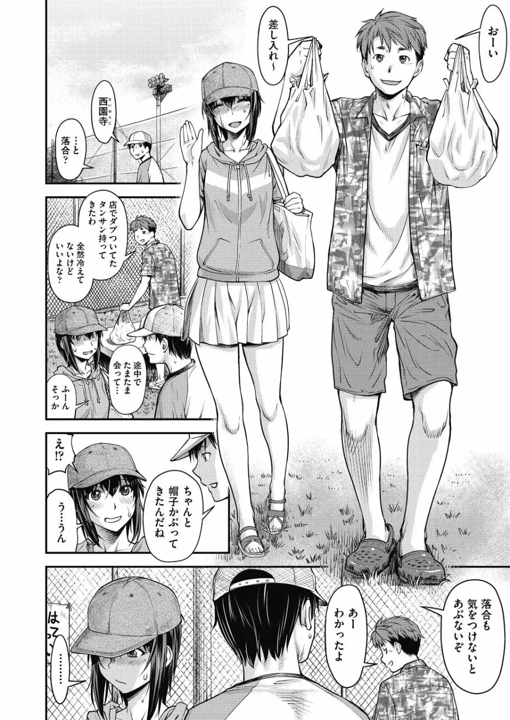 かなめDate 中 Page.36