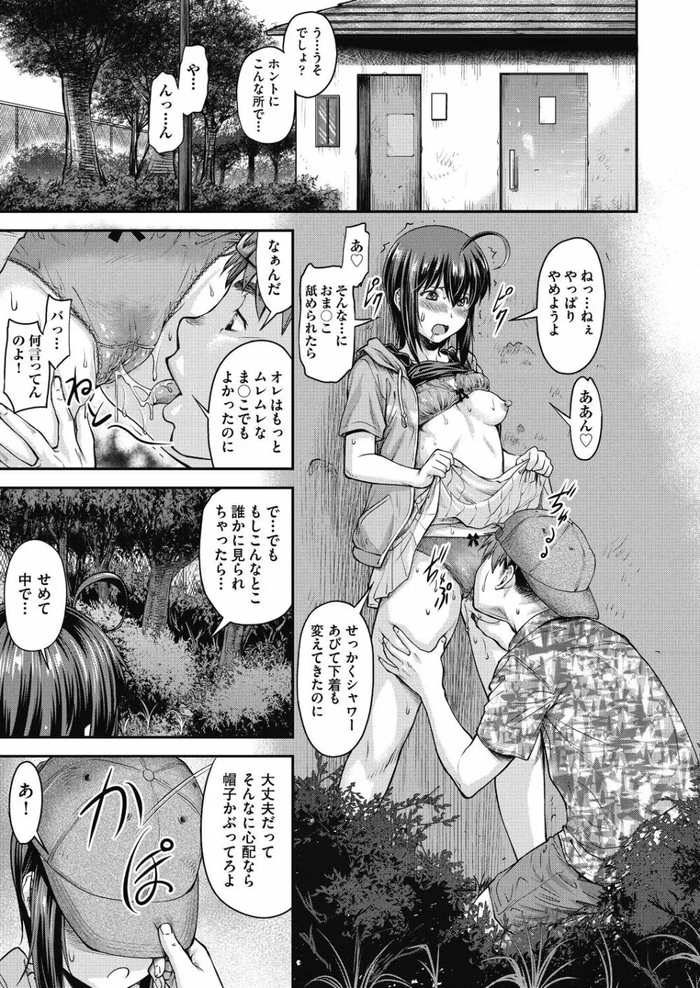 かなめDate 中 Page.39
