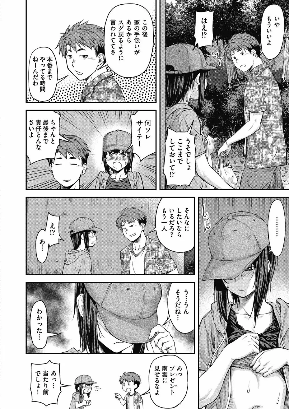 かなめDate 中 Page.44