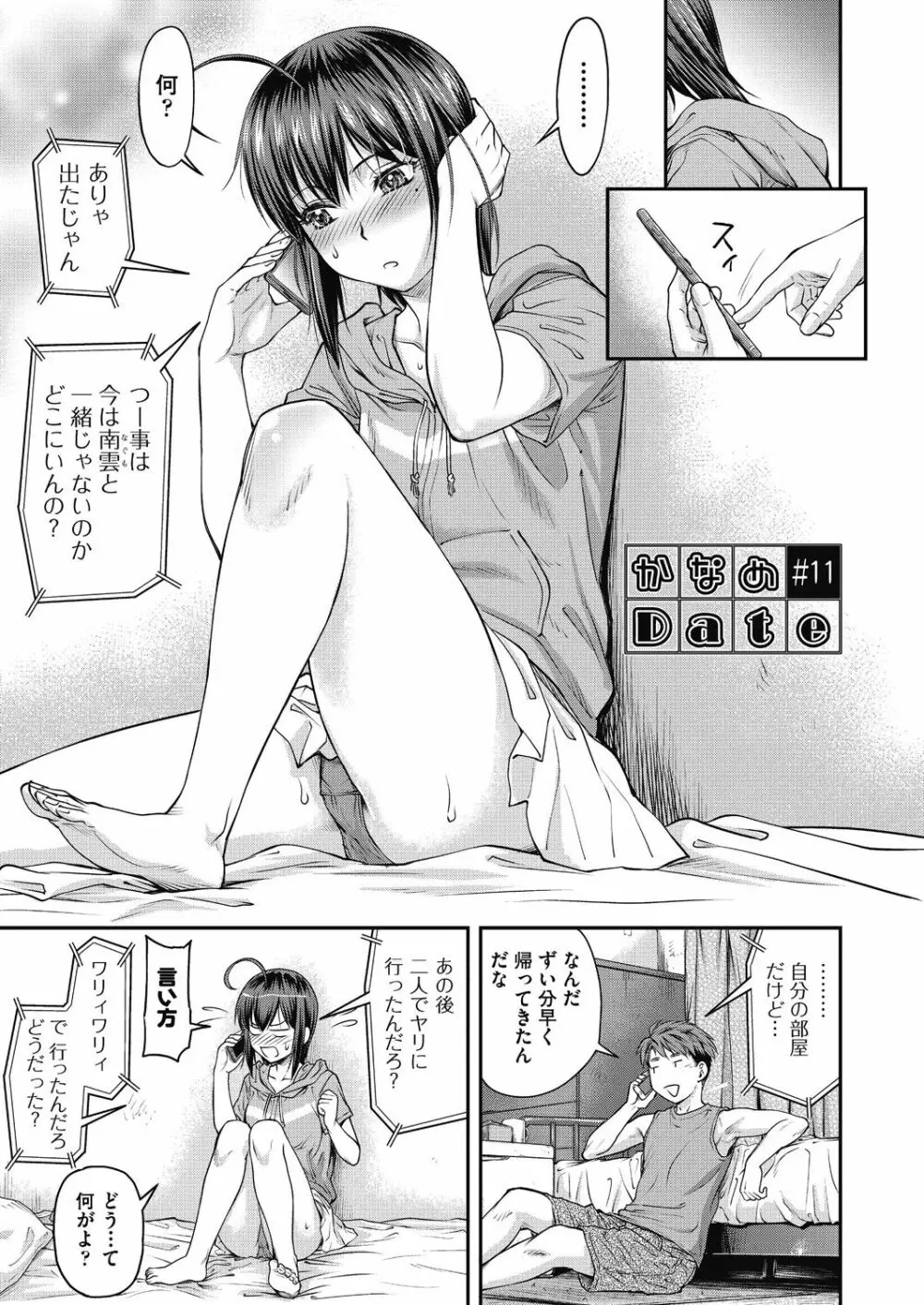 かなめDate 中 Page.57