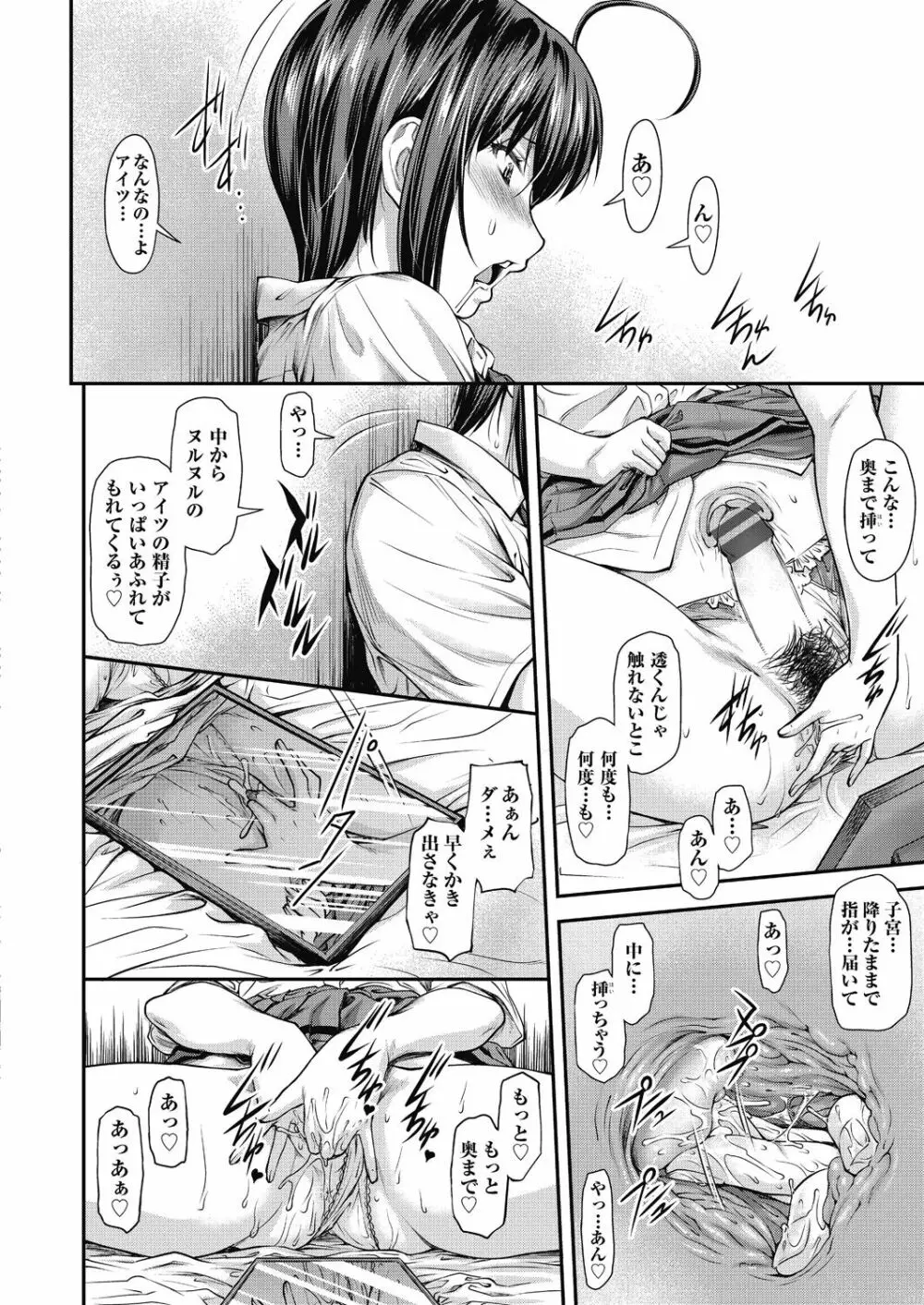 かなめDate 中 Page.8