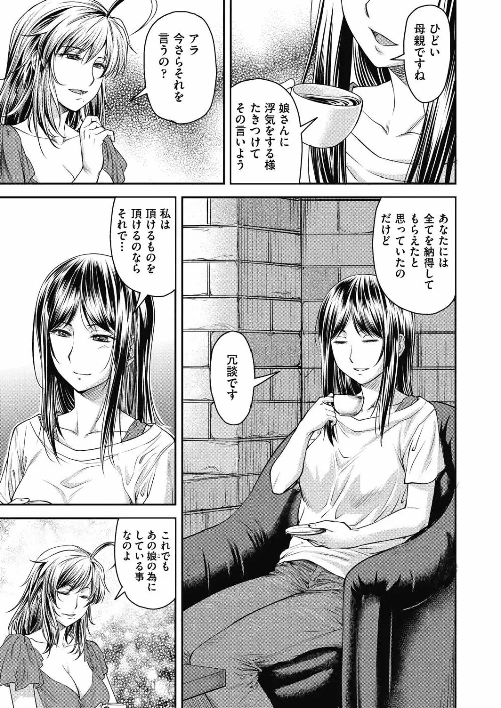 かなめDate 中 Page.87