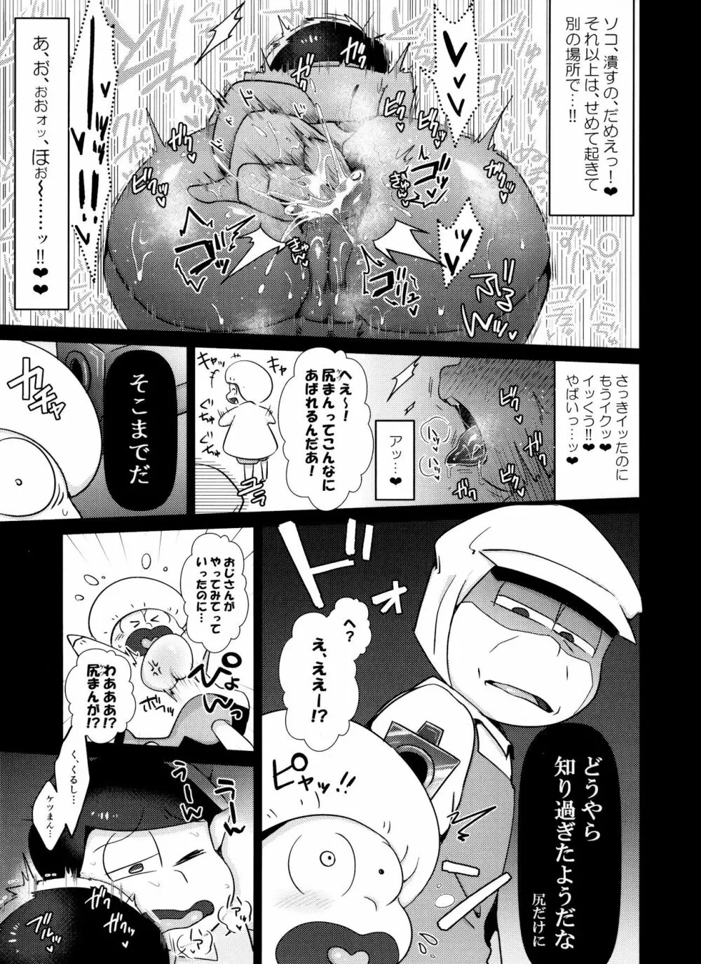 朝はパン 夜はパンパン Page.8