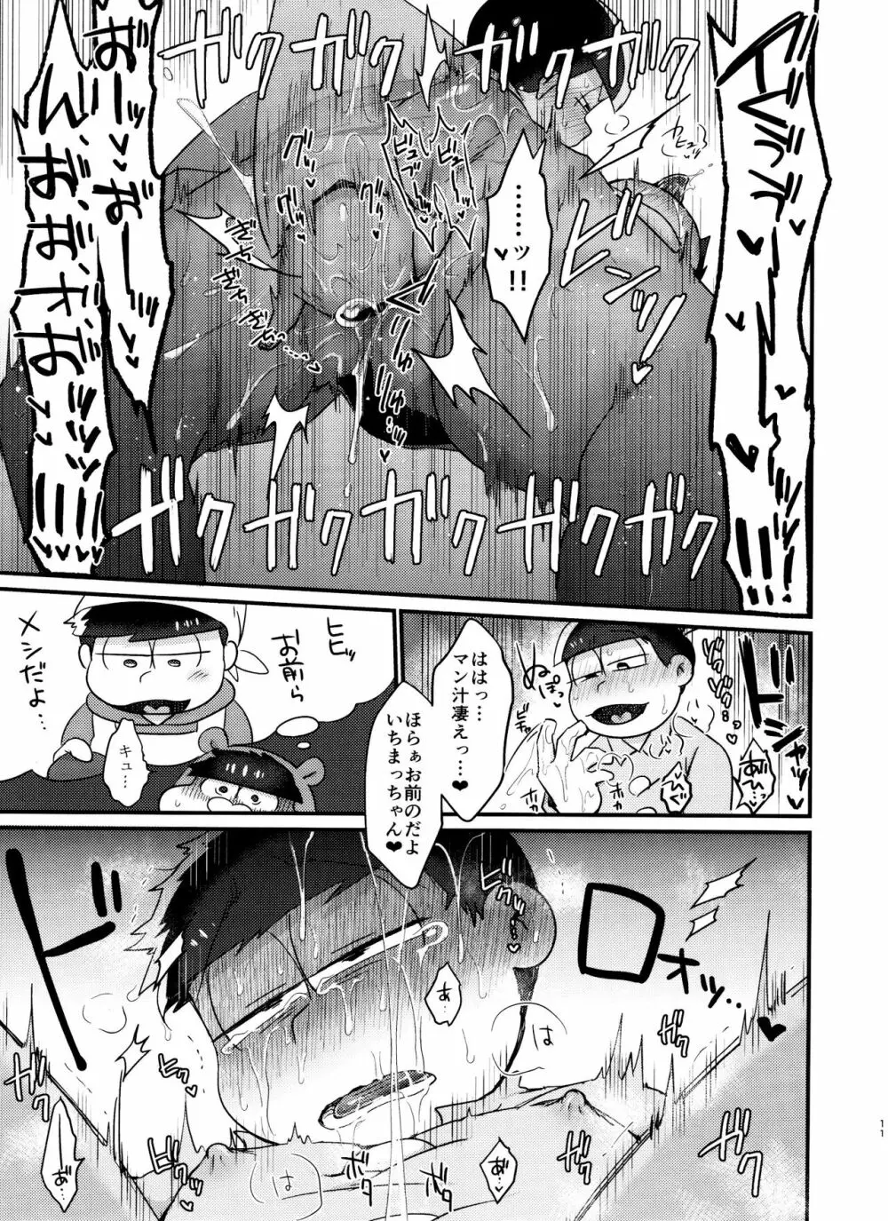 CHU CHUしませんか?? Page.11