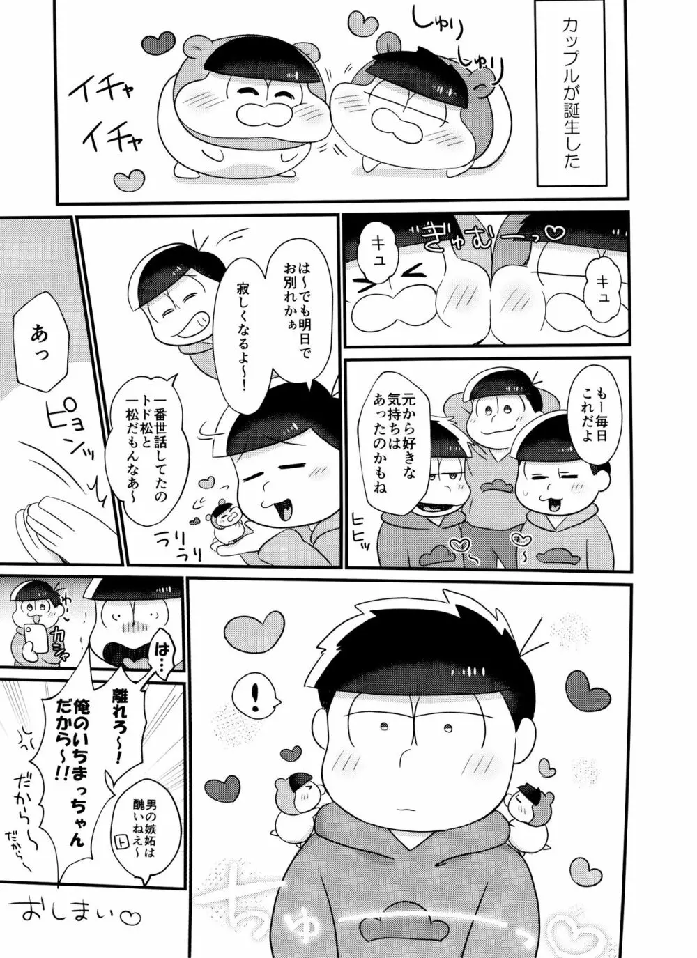 CHU CHUしませんか?? Page.21