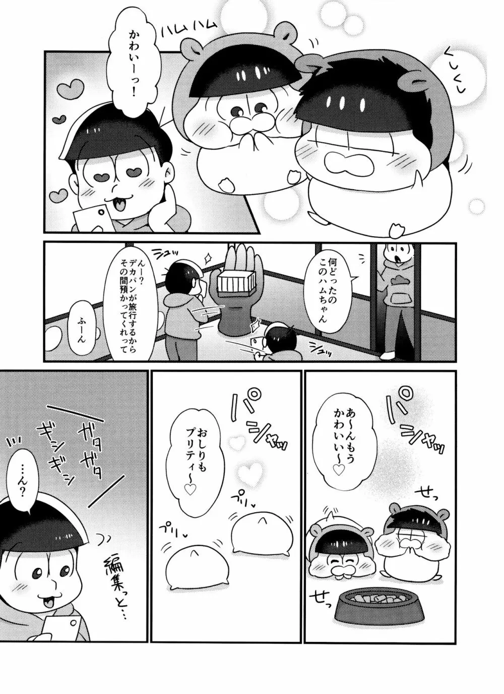 CHU CHUしませんか?? Page.3