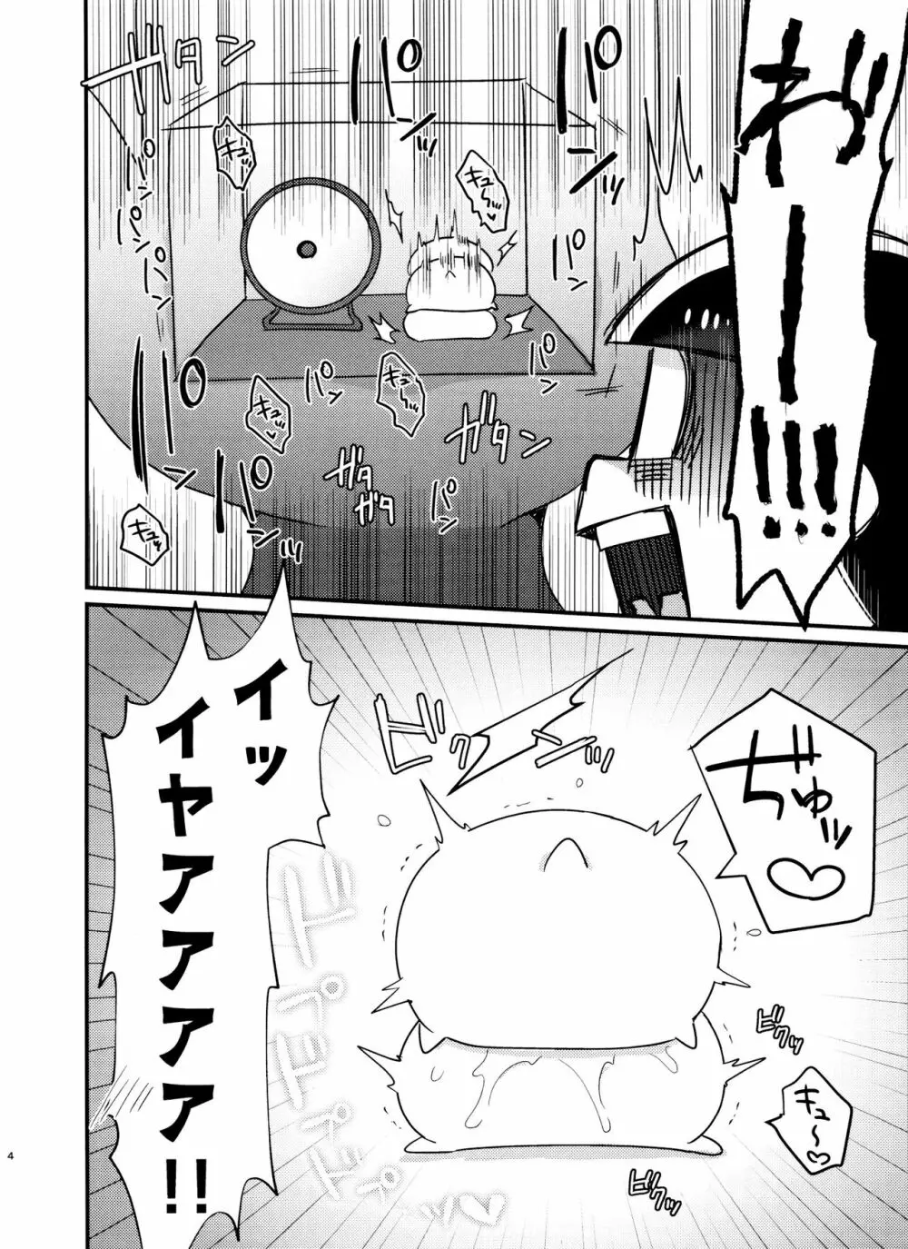 CHU CHUしませんか?? Page.4