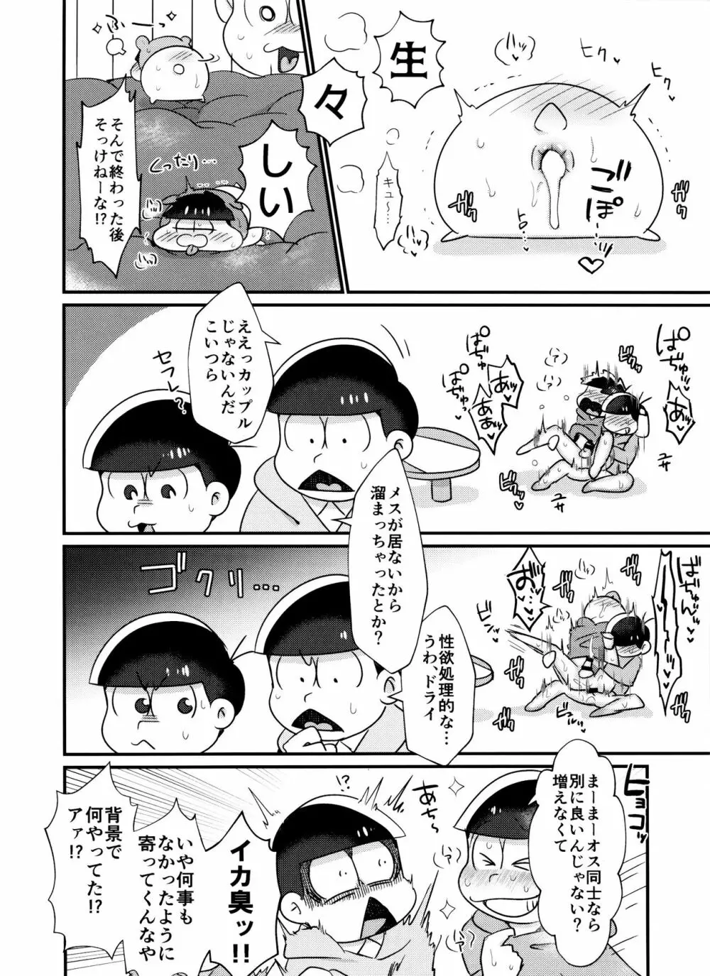 CHU CHUしませんか?? Page.6