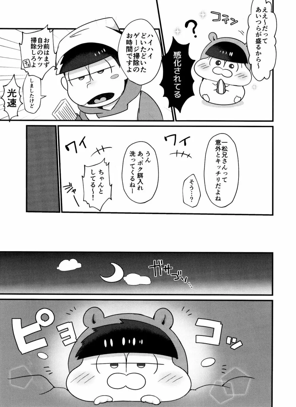 CHU CHUしませんか?? Page.7