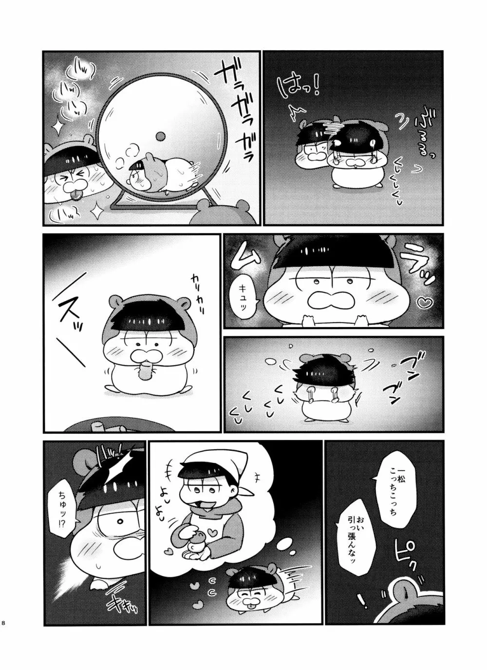 CHU CHUしませんか?? Page.8