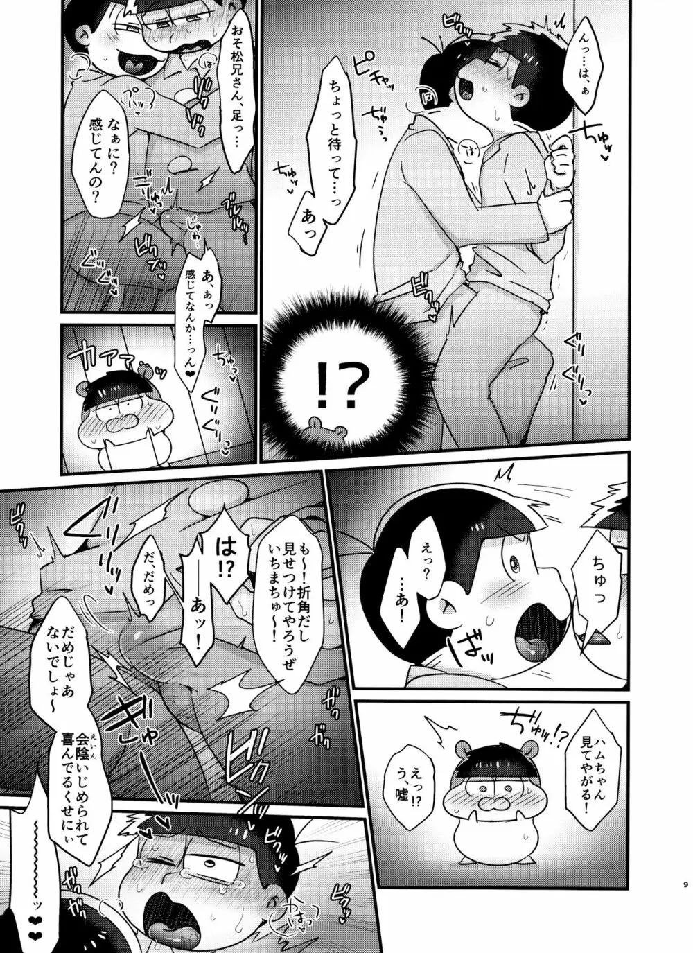 CHU CHUしませんか?? Page.9