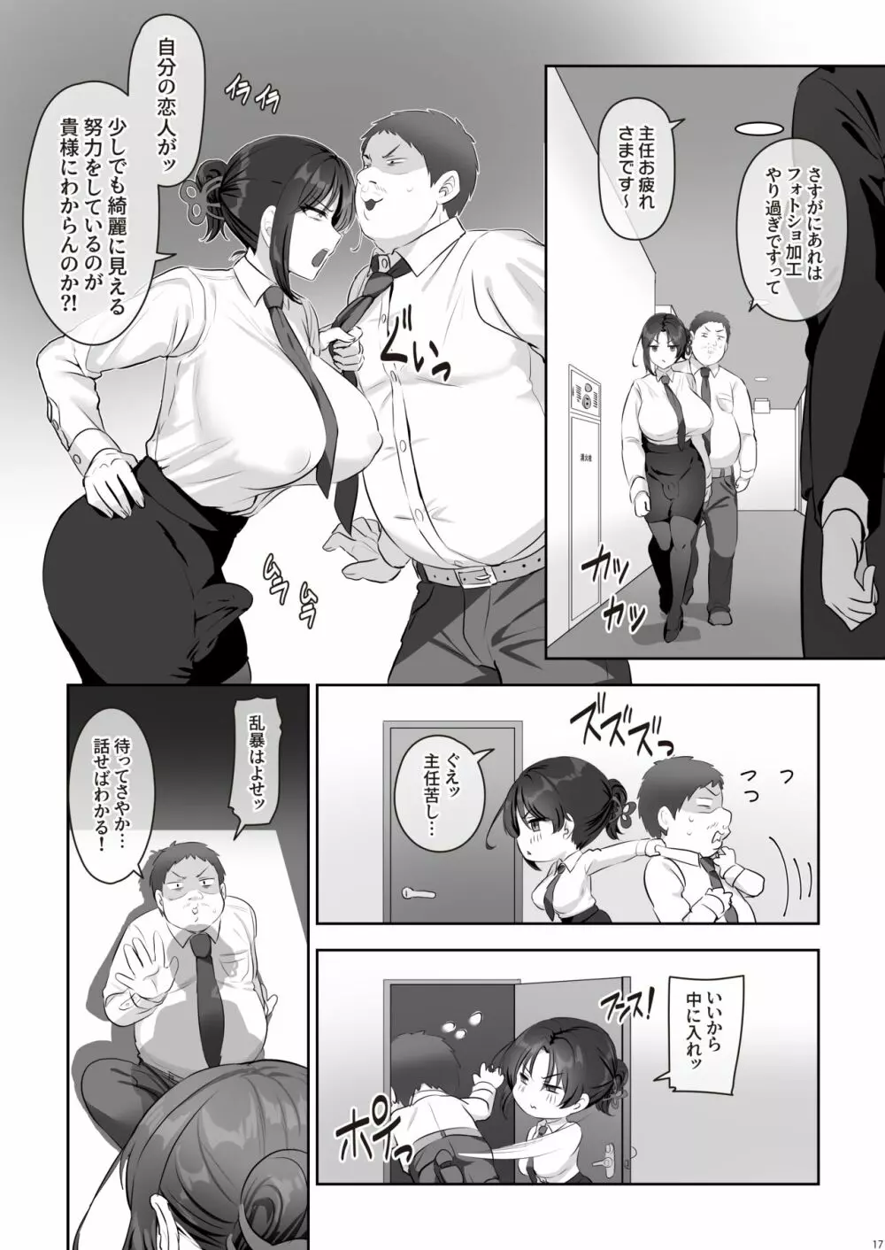 即ハメさやかの発情ダイアリィ - グレースケール Page.20