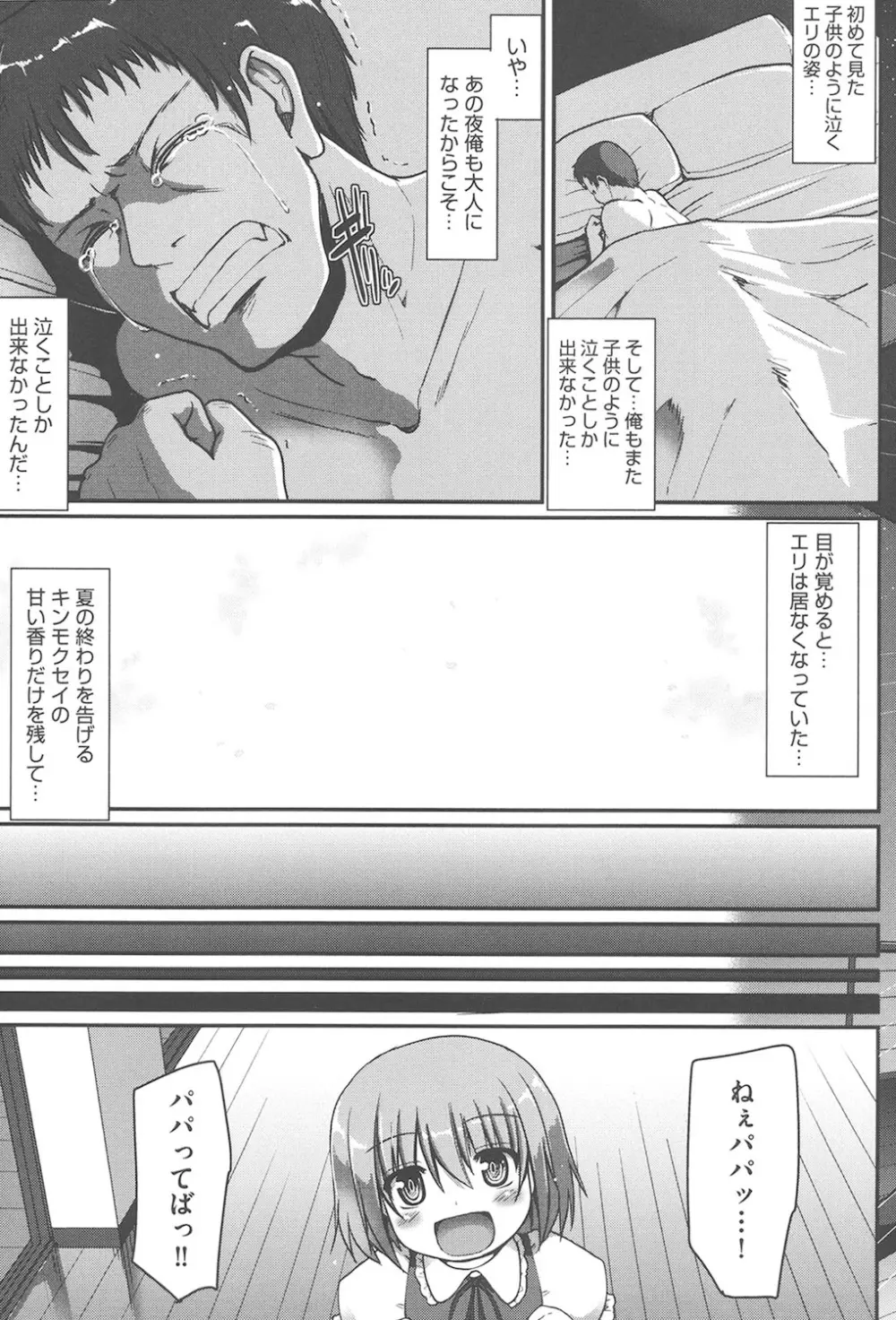 メイドの×××はアナタのために♡ Page.138