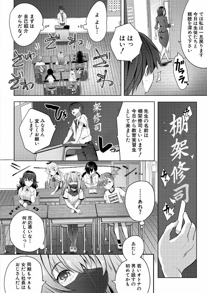 ハーレム処女学級～教え子はS級少女たち～ Page.10