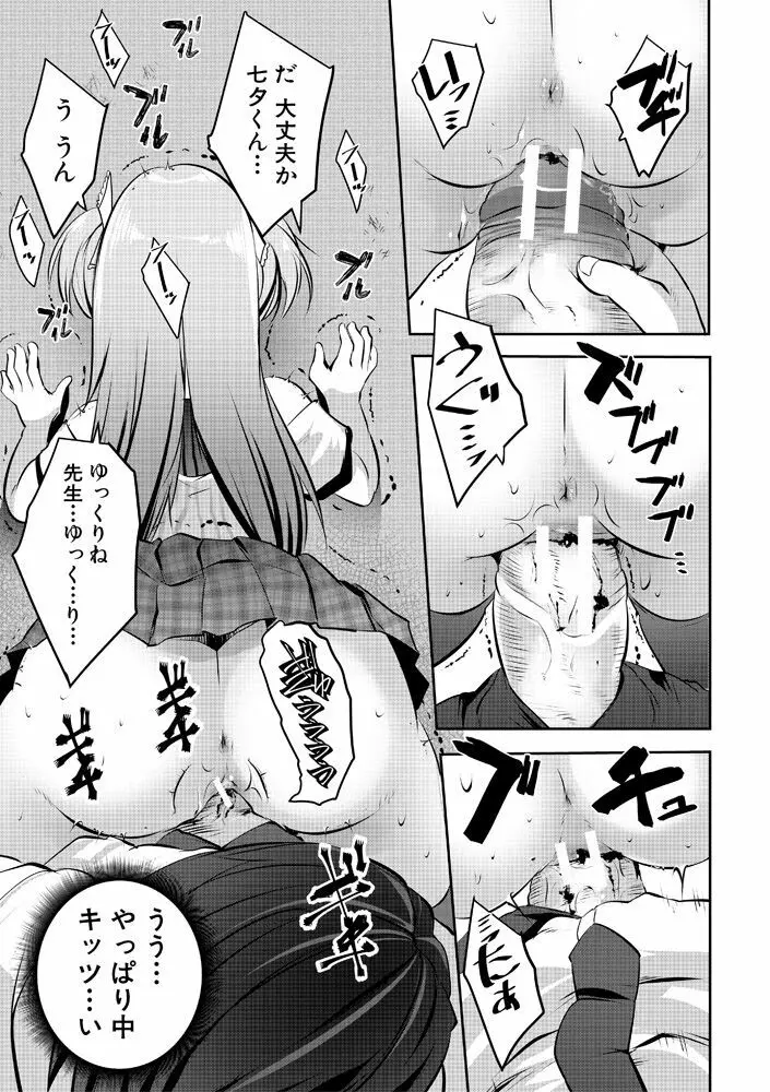 ハーレム処女学級～教え子はS級少女たち～ Page.101