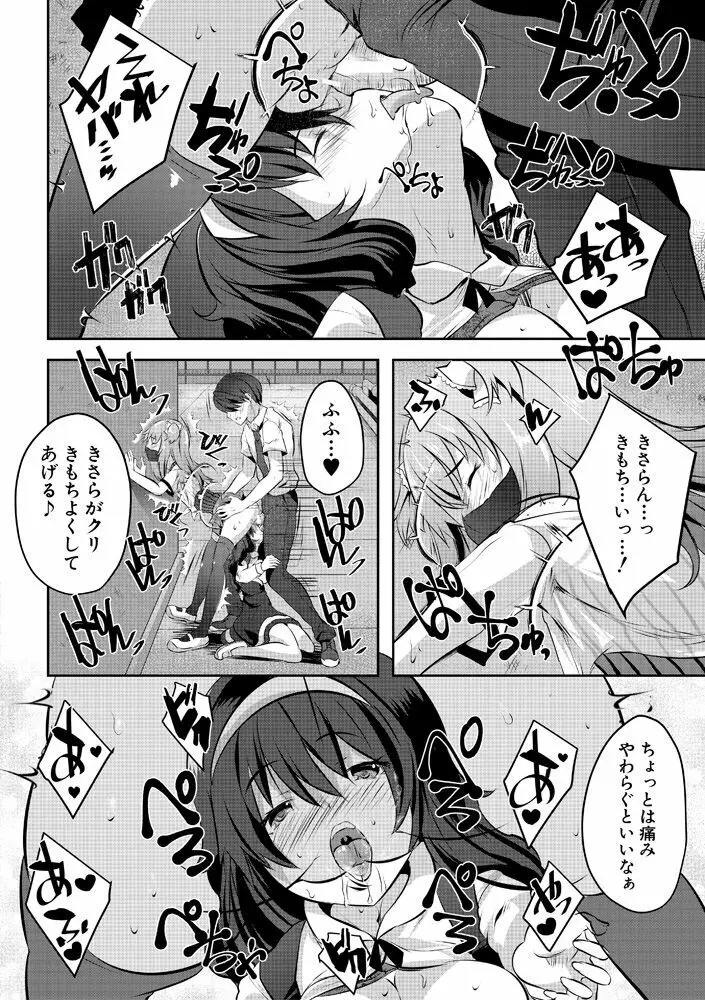 ハーレム処女学級～教え子はS級少女たち～ Page.104