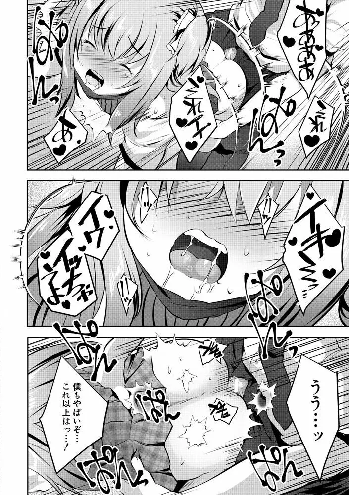 ハーレム処女学級～教え子はS級少女たち～ Page.108