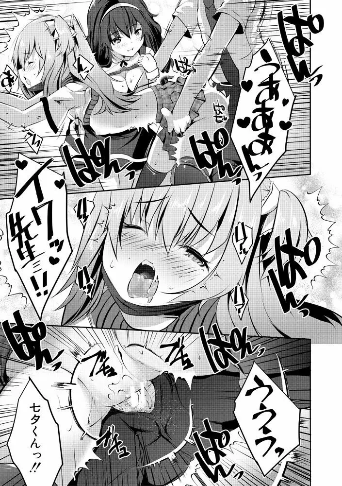 ハーレム処女学級～教え子はS級少女たち～ Page.111