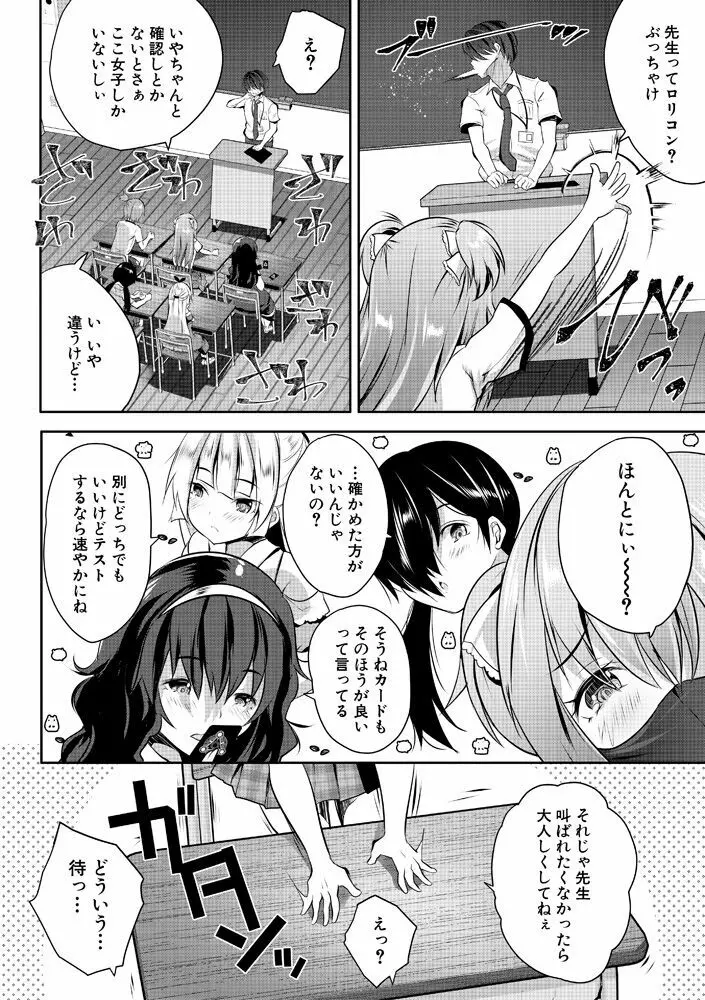 ハーレム処女学級～教え子はS級少女たち～ Page.12