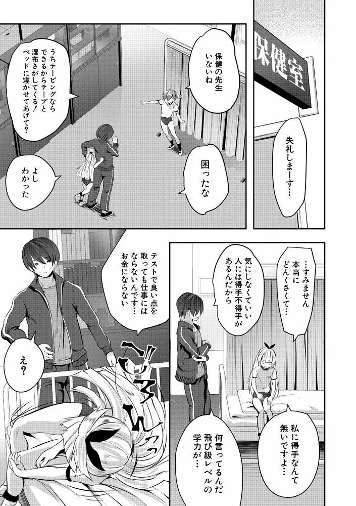 ハーレム処女学級～教え子はS級少女たち～ Page.121