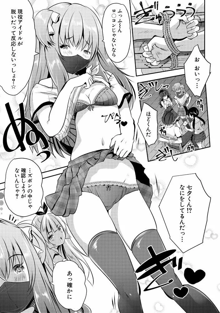 ハーレム処女学級～教え子はS級少女たち～ Page.13