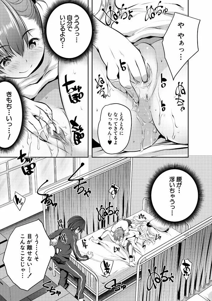 ハーレム処女学級～教え子はS級少女たち～ Page.131