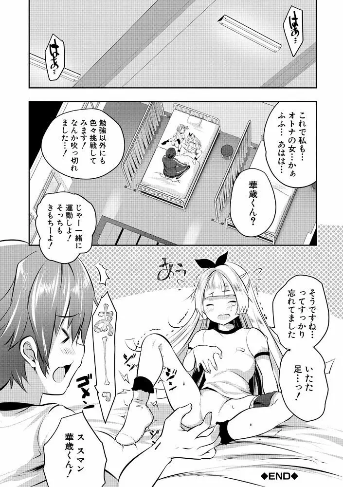 ハーレム処女学級～教え子はS級少女たち～ Page.148