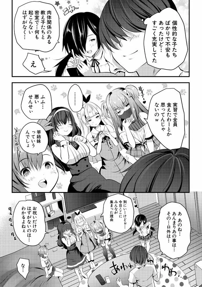 ハーレム処女学級～教え子はS級少女たち～ Page.153