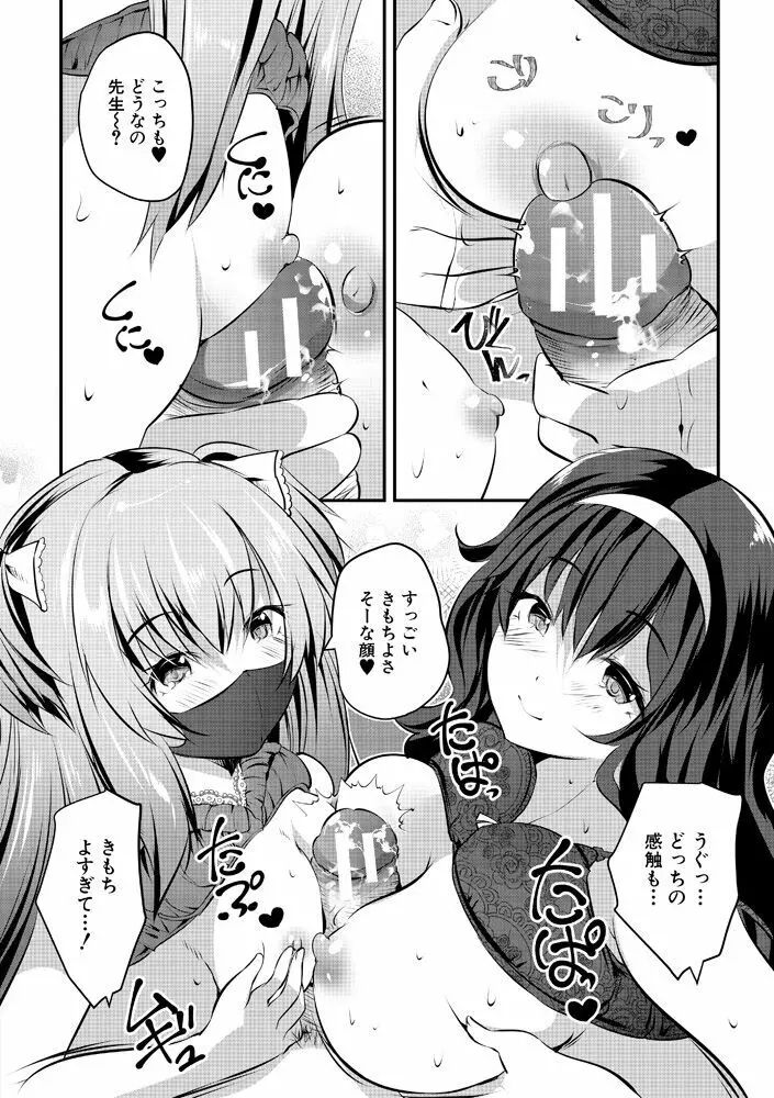 ハーレム処女学級～教え子はS級少女たち～ Page.166