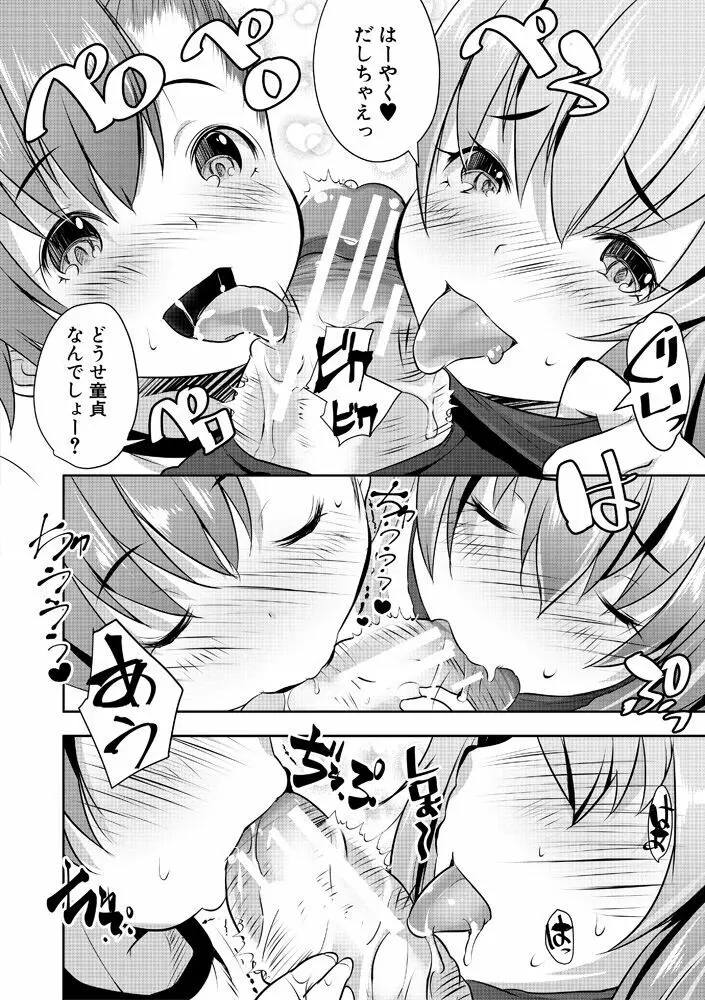 ハーレム処女学級～教え子はS級少女たち～ Page.18