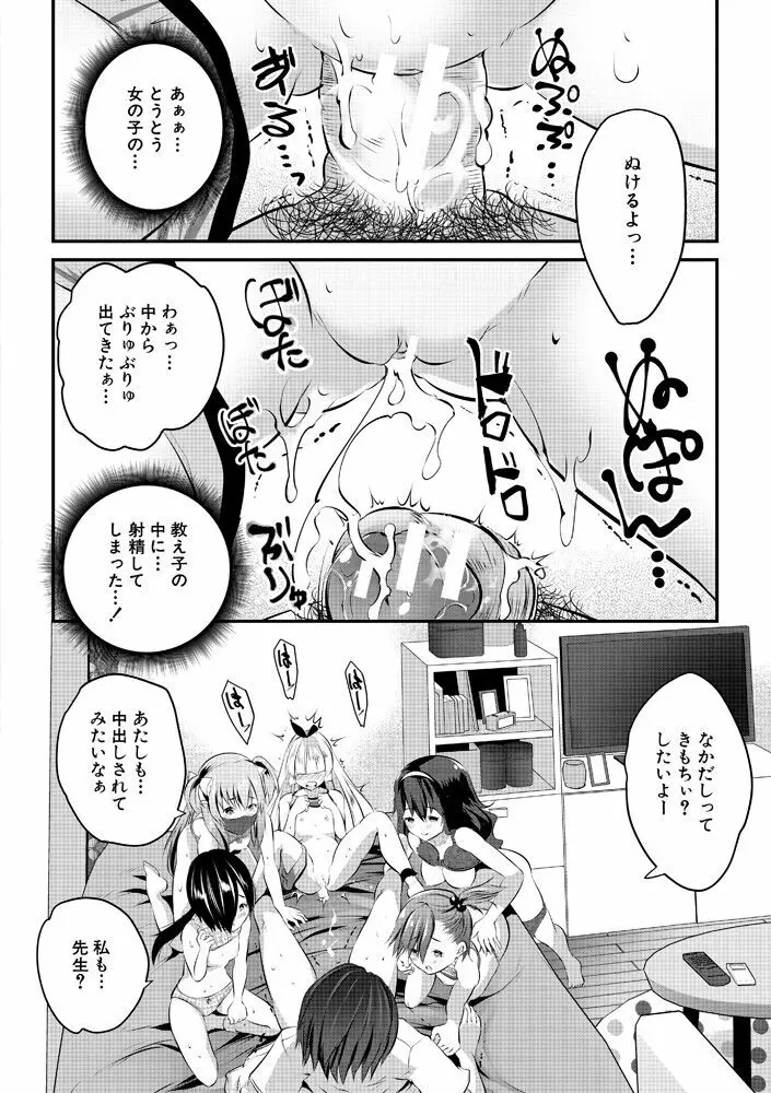 ハーレム処女学級～教え子はS級少女たち～ Page.186