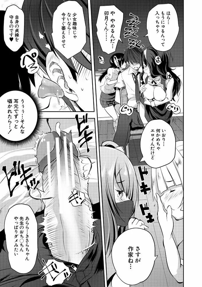 ハーレム処女学級～教え子はS級少女たち～ Page.25