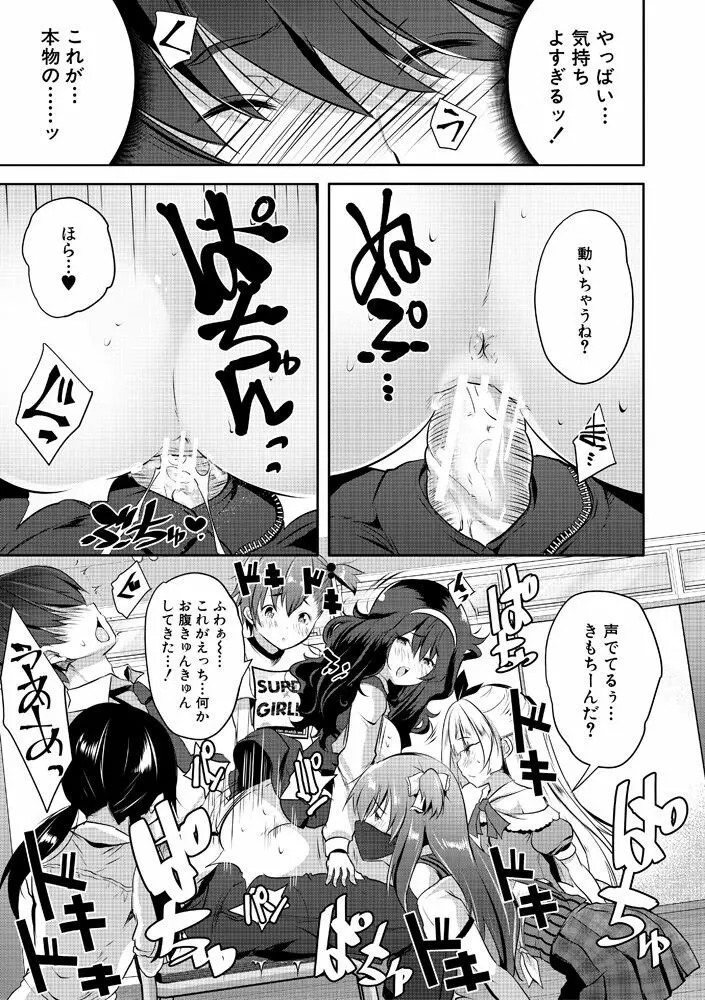 ハーレム処女学級～教え子はS級少女たち～ Page.29